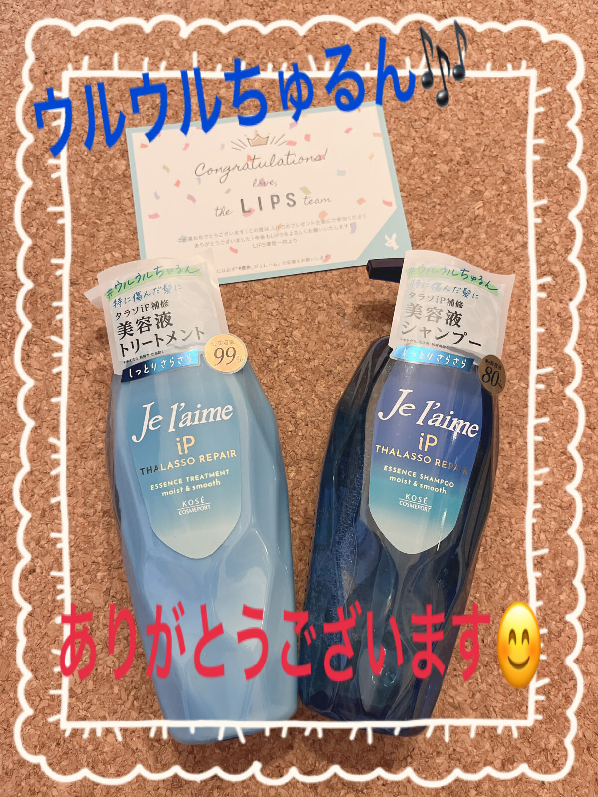 iP タラソリペア 補修美容液 シャンプー/トリートメント (モイスト＆スムース)/Je l'aime/市販シャンプーを使ったクチコミ（1枚目）