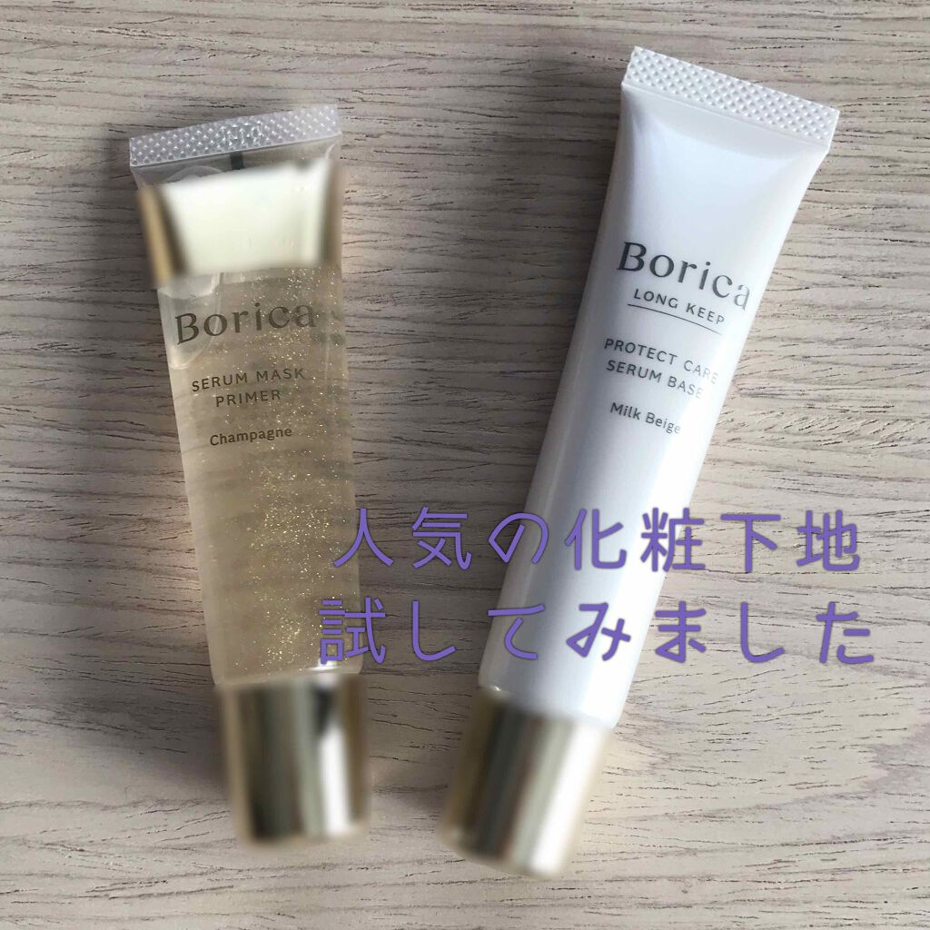美容液マスクプライマー(シャンパン)/Borica/化粧下地を使ったクチコミ(1枚目)