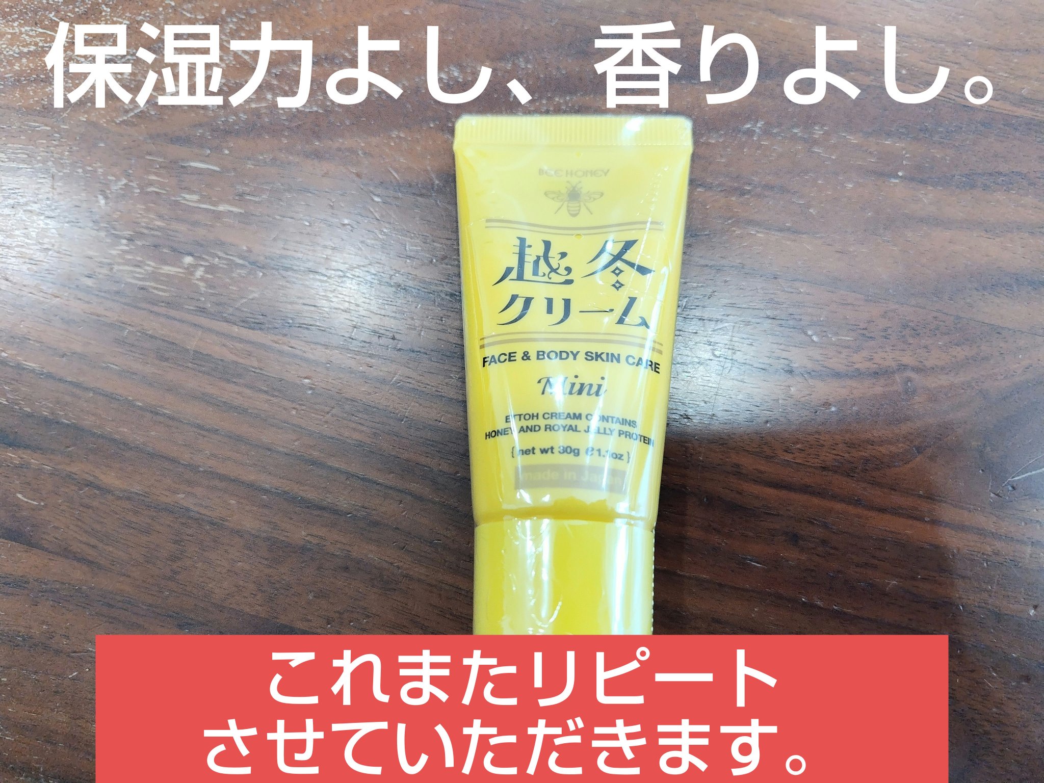 越冬クリームｎ M 30g/ビーハニー/ボディクリームを使ったクチコミ（1枚目）