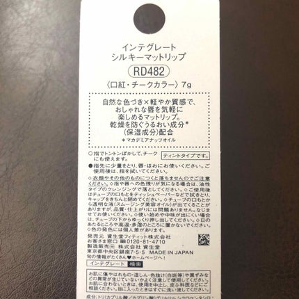 シルキーマットリップ RD482 ポインセチアレッド/インテグレート/口紅の画像