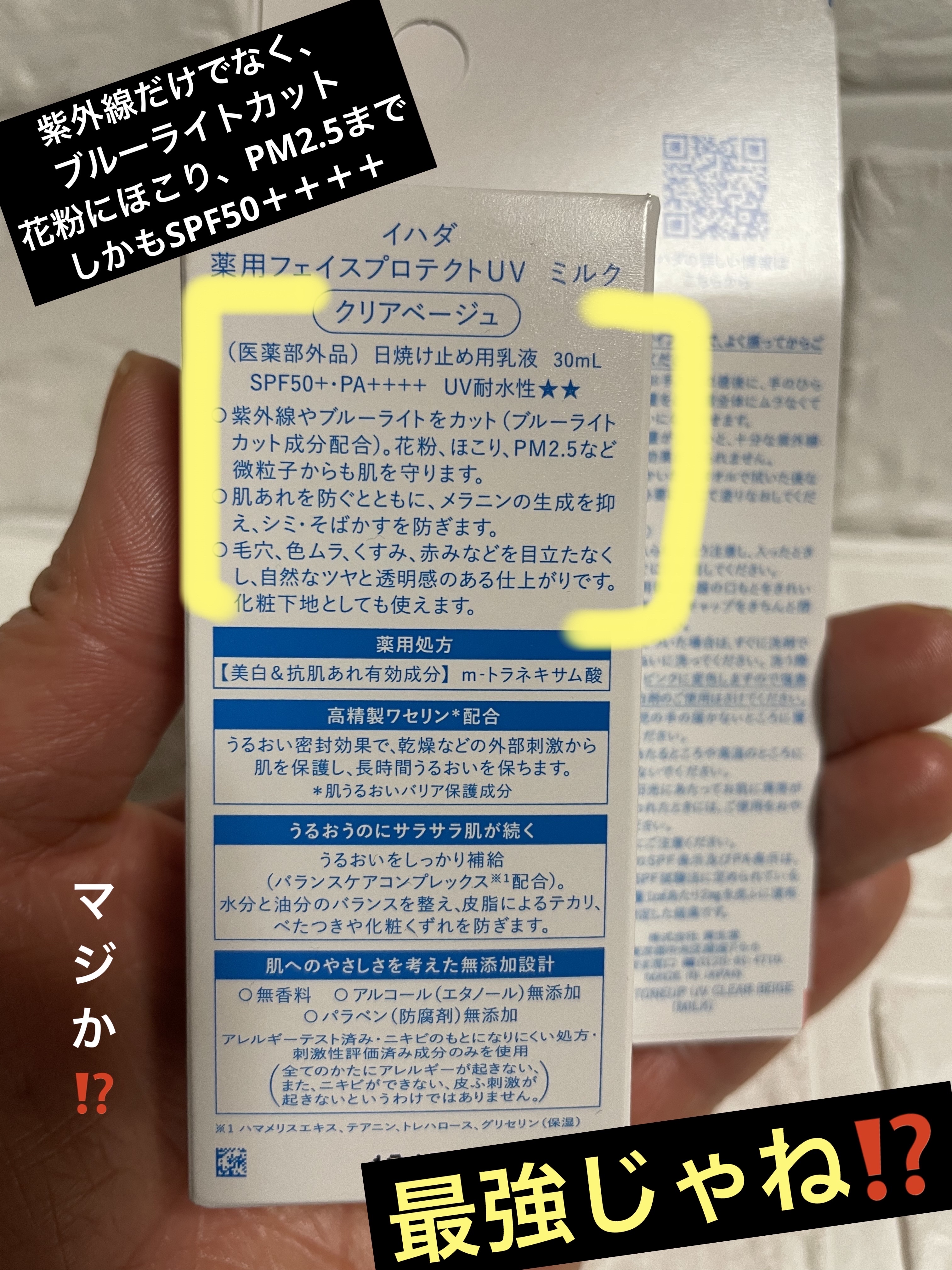 薬用フェイスプロテクトUV ミルク/IHADA/日焼け止めミルクを使ったクチコミ（2枚目）