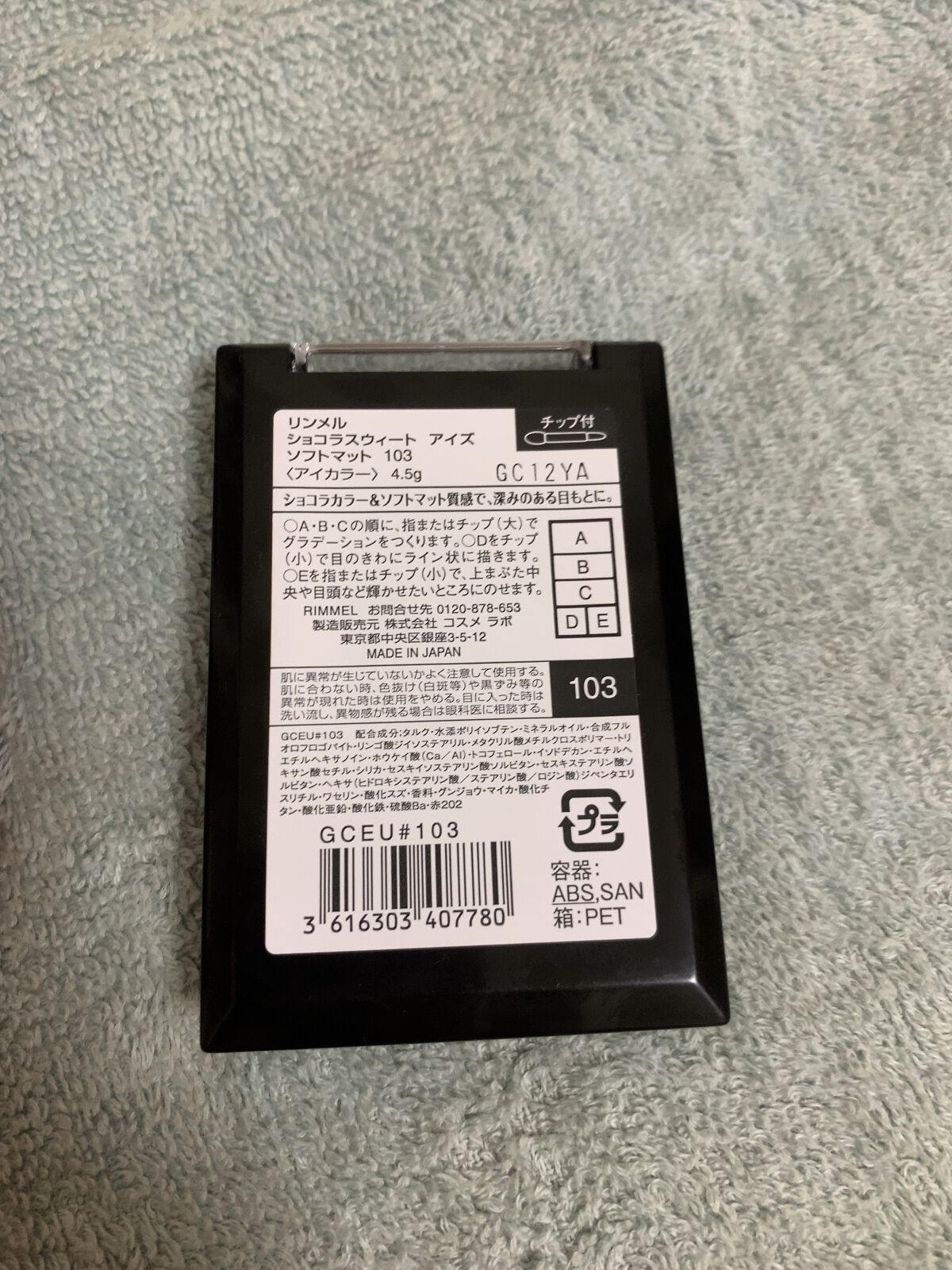 ショコラスウィート アイズ 103/リンメル ロンドン/アイシャドウパレットを使ったクチコミ（2枚目）