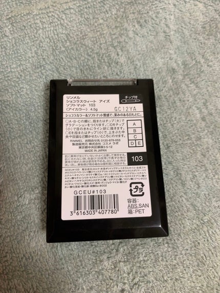 ショコラスウィート アイズ/リンメル ロンドン/アイシャドウパレットを使ったクチコミ(2枚目)