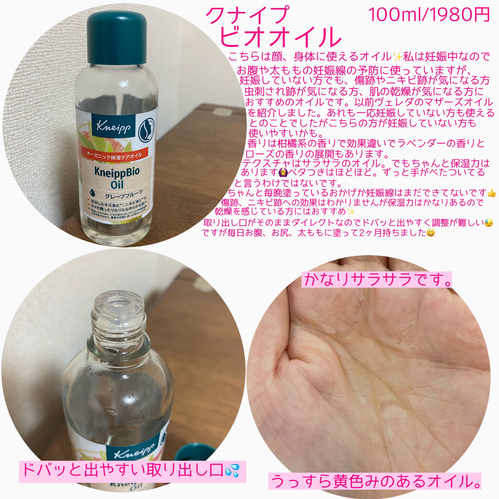 クナイプビオ オイル/クナイプ/ボディオイルを使ったクチコミ（2枚目）