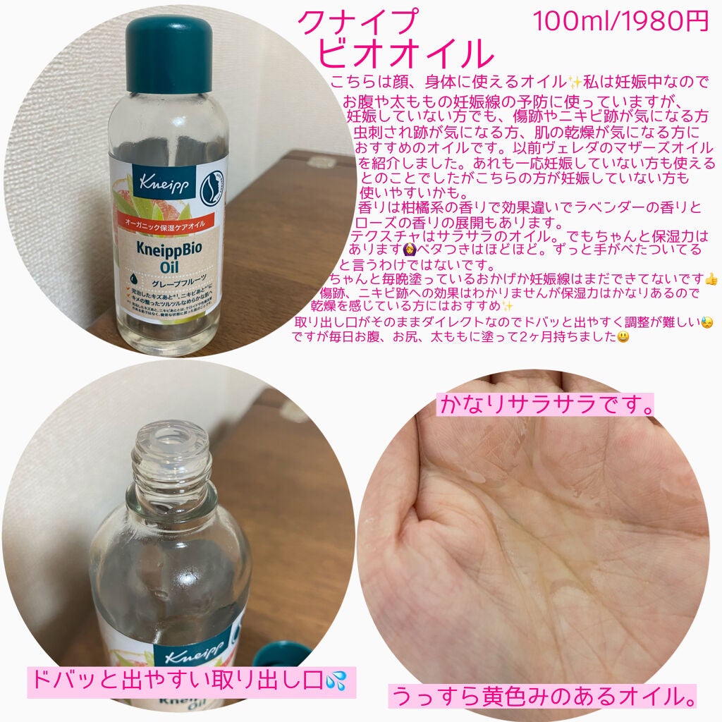 クナイプビオ オイル/クナイプ/ボディオイルを使ったクチコミ(2枚目)