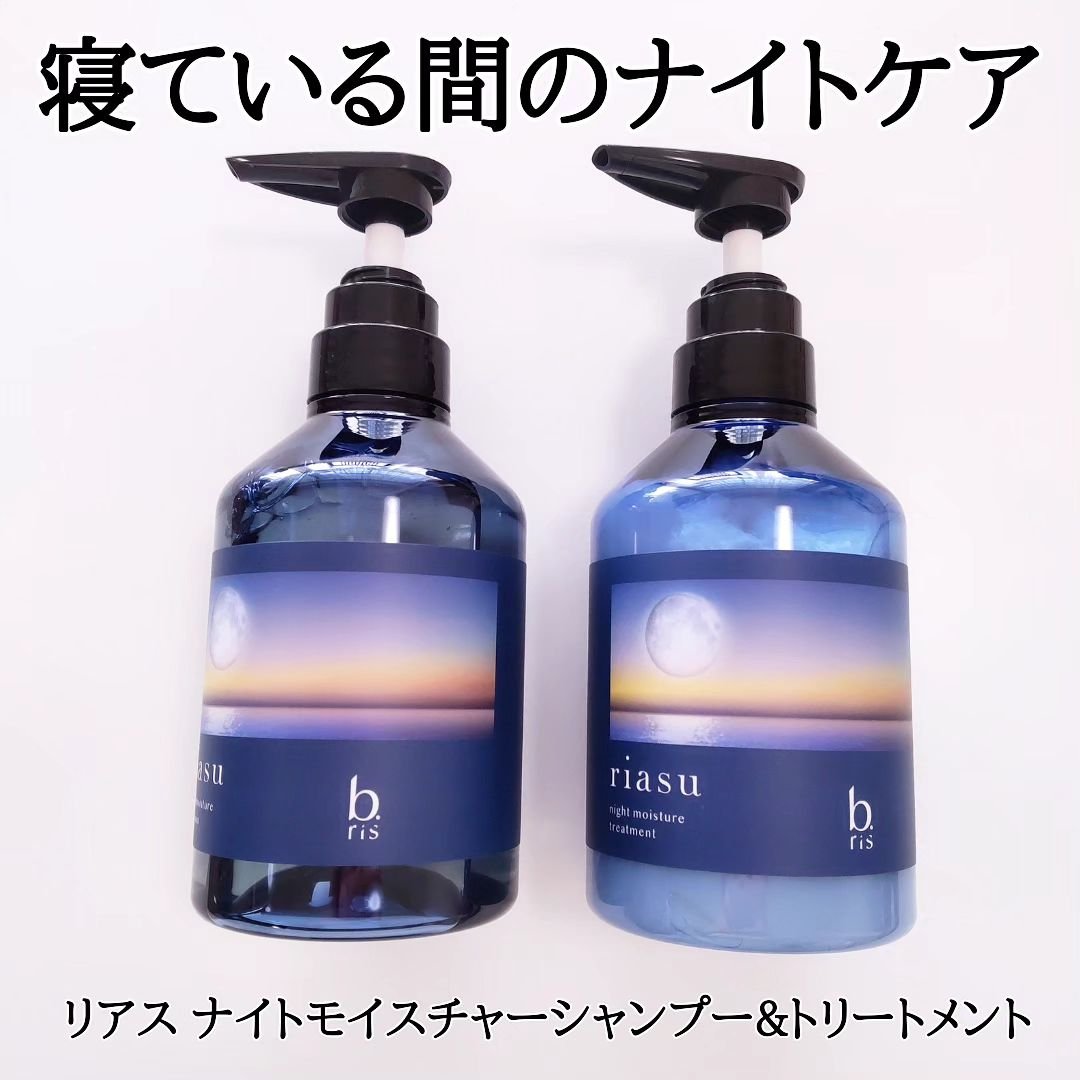 リアス ナイト モイスチャー シャンプー/トリートメント シトラスハーブの⾹り トリートメント 380g/riasu/市販シャンプーを使ったクチコミ（1枚目）