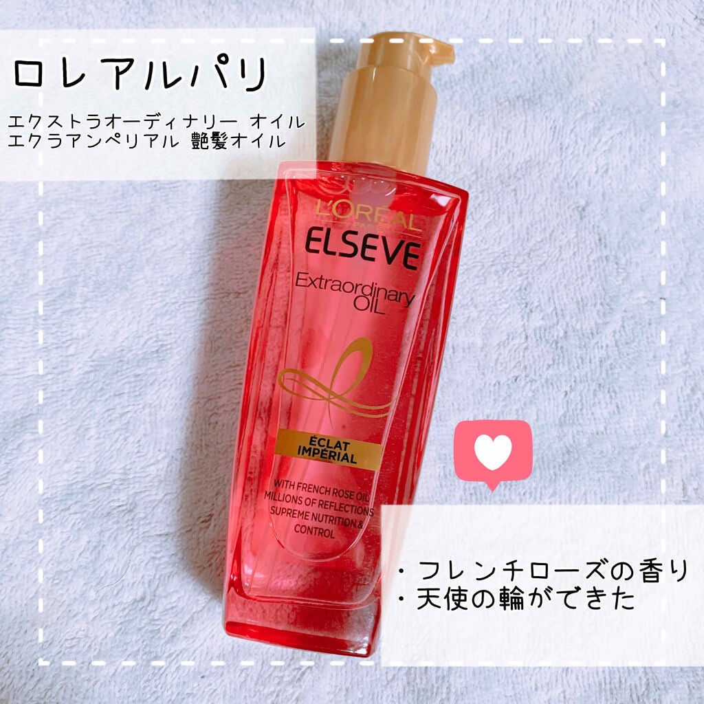 エクストラオーディナリー オイル エクラアンペリアル 艶髪オイル/ロレアル パリ/ヘアオイルを使ったクチコミ(1枚目)
