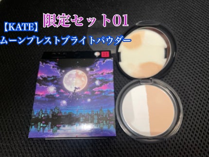 ムーンプレストブライトパウダー 限定セットI/KATE/プレストパウダーの画像