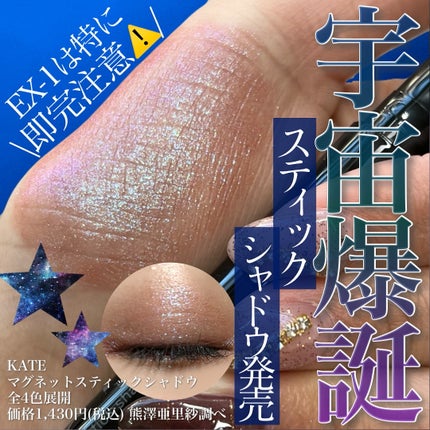 試してみた】KATE ケイト マグネットスティックシャドウのリアル 試してみた】KATE ケイト マグネットスティックシャドウのリアル
