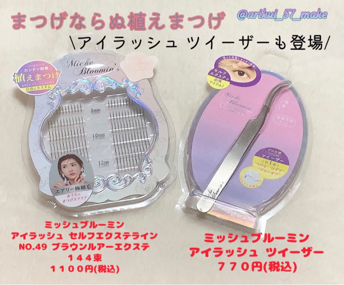 アイラッシュグルー クリアタイプ /ミッシュブルーミン/つけまつげを使ったクチコミ(1枚目)