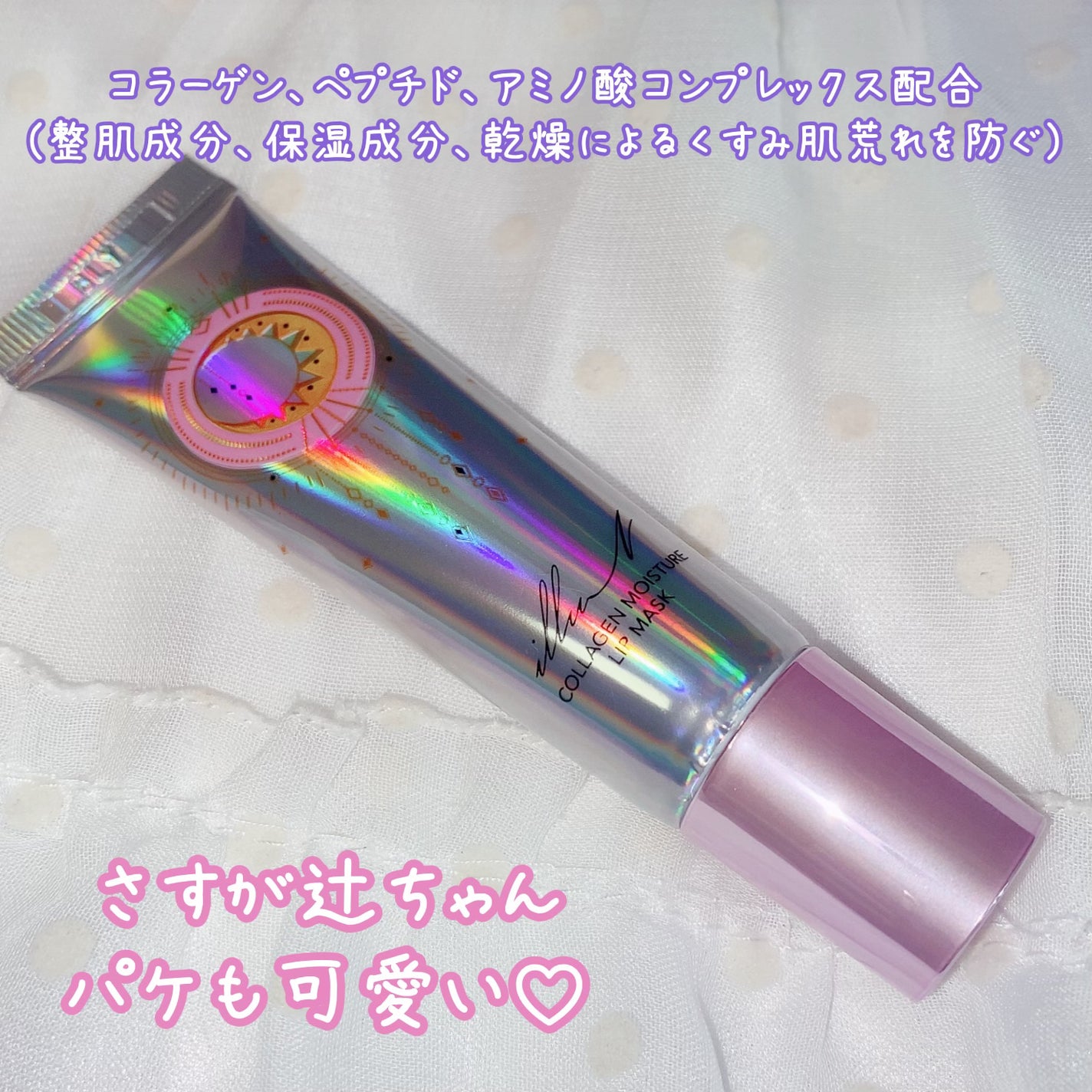 イリュン コラーゲンモイスチャーリップマスク/illuN/リップマスクを使ったクチコミ(2枚目)