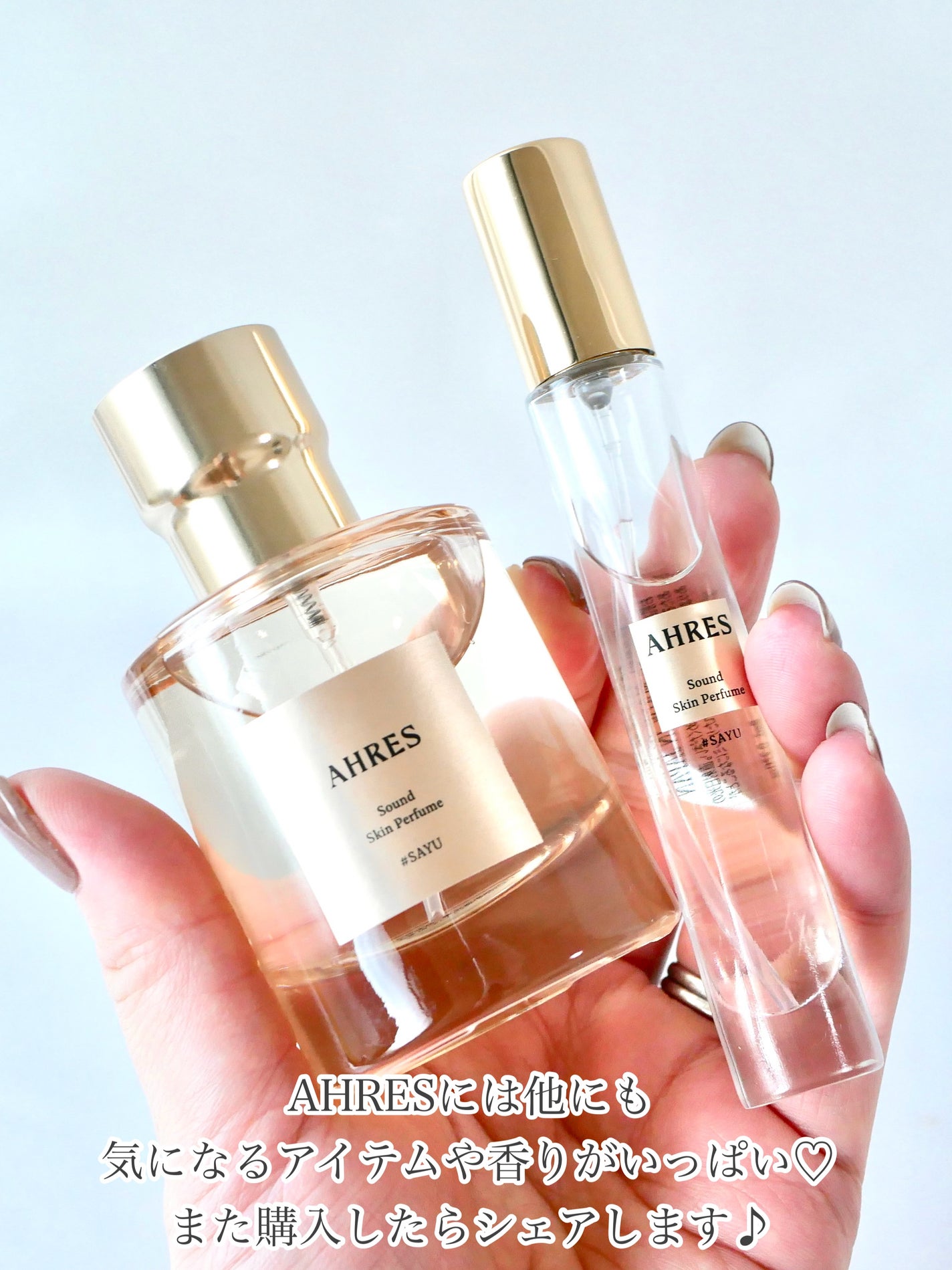 サウンド スキン パフューム #サユ /アーレス/香水(レディース)を使ったクチコミ(5枚目)