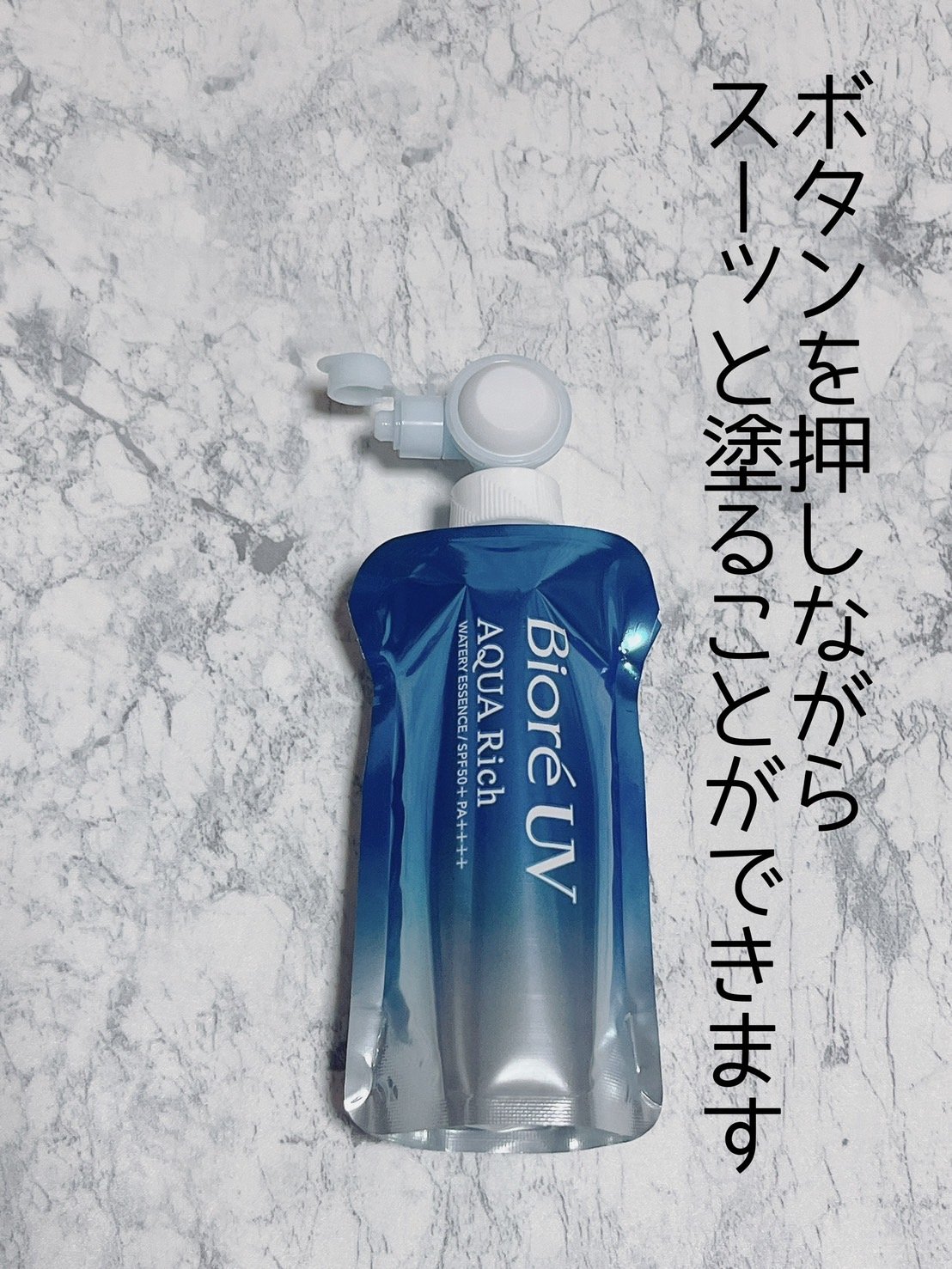 アクアリッチ　フレッシュパウチ/ビオレ/日焼け止めローションを使ったクチコミ（2枚目）