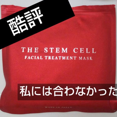 フェイスマスク/THE STEM CELL/シートマスク・パックを使ったクチコミ（1枚目）