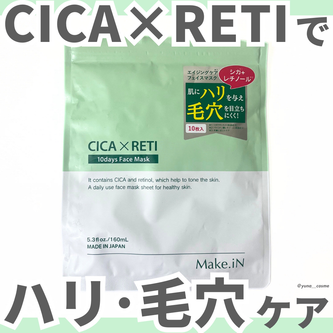 CICA×RETI フェイスマスク/Make.iN/シートマスク・パックを使ったクチコミ（1枚目）
