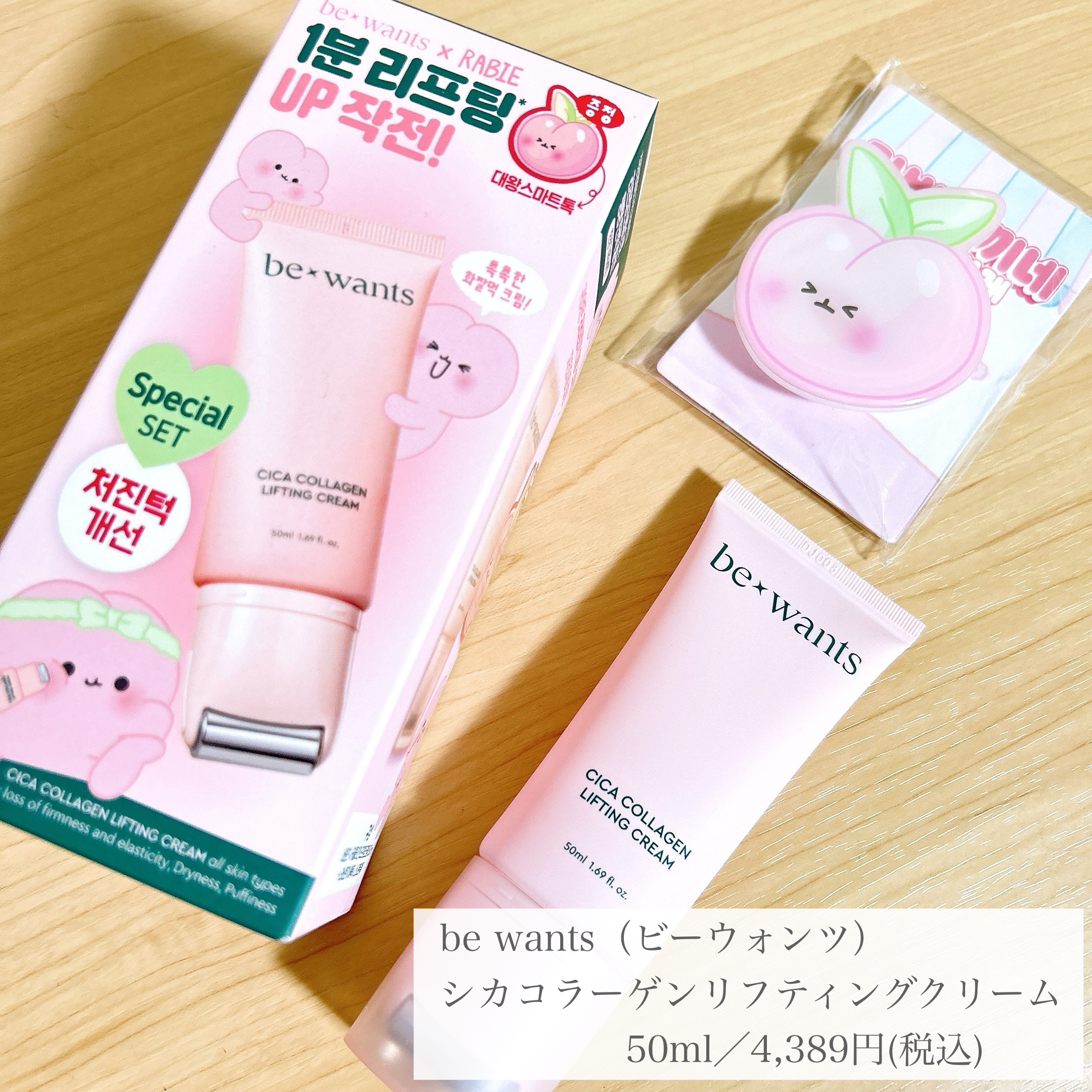 シカコラーゲンリフティングクリーム/be wants/フェイスクリームを使ったクチコミ（2枚目）