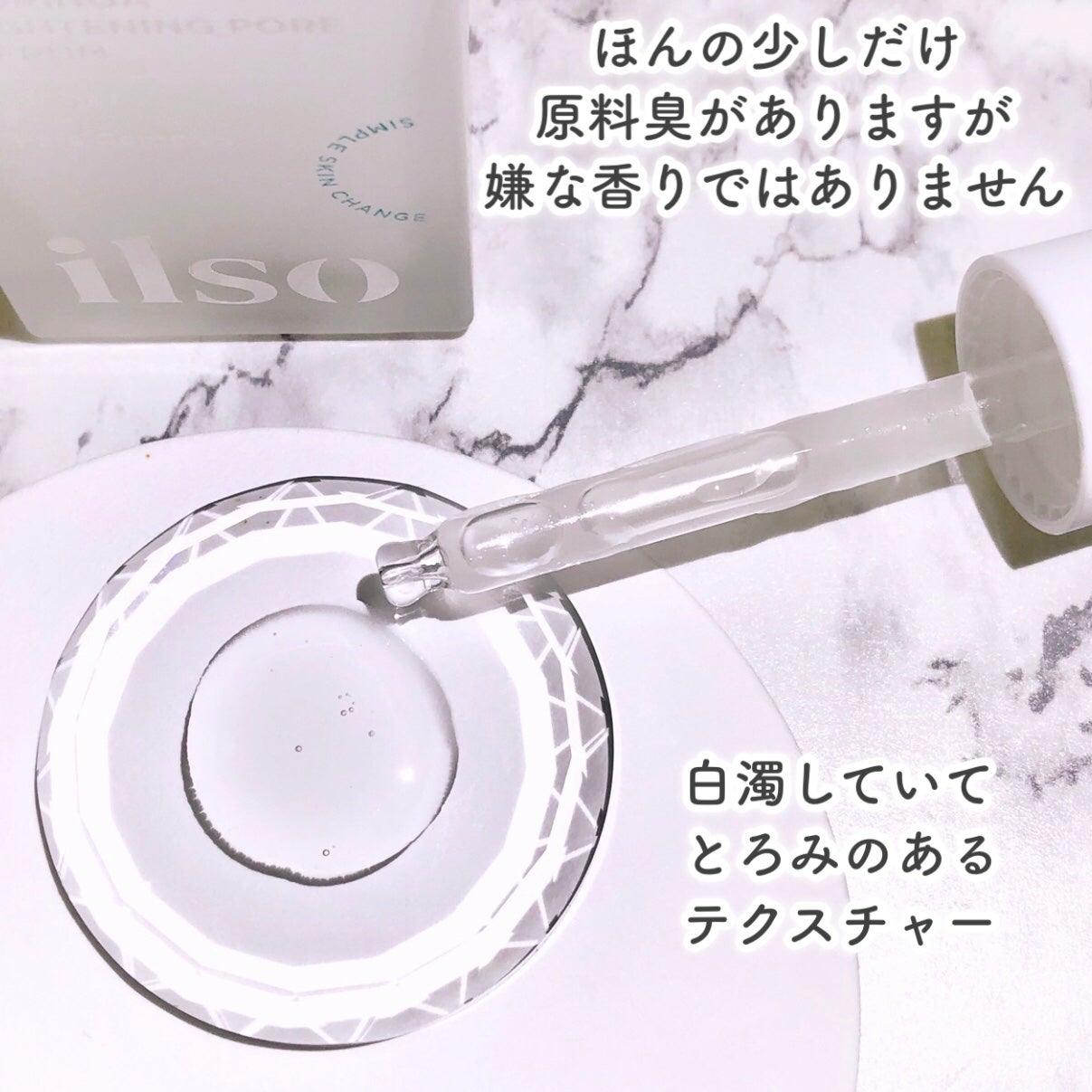 モリンガタイトニングポアセラム/ilso/美容液を使ったクチコミ(4枚目)