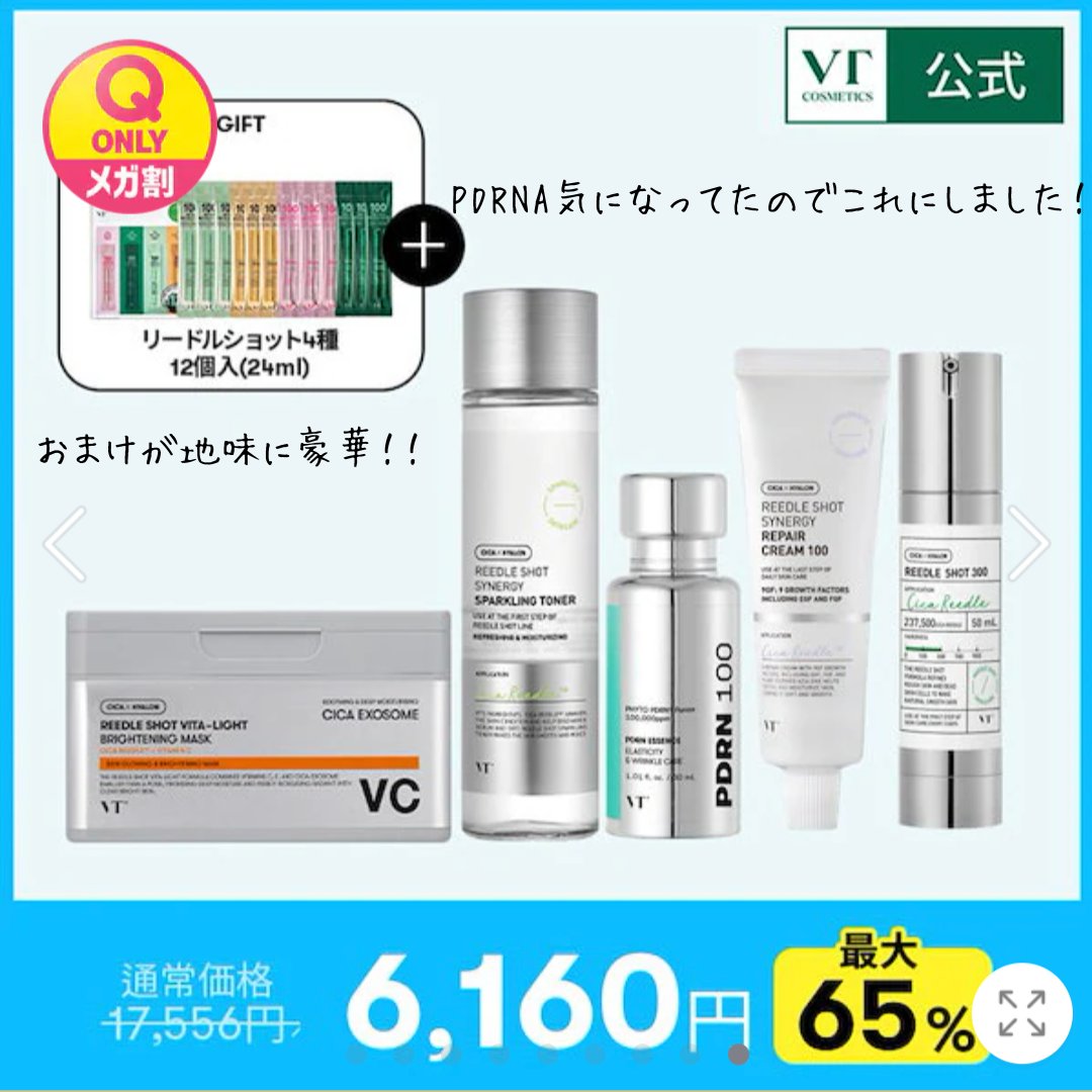 リードルショット300/VT/美容液を使ったクチコミ（2枚目）