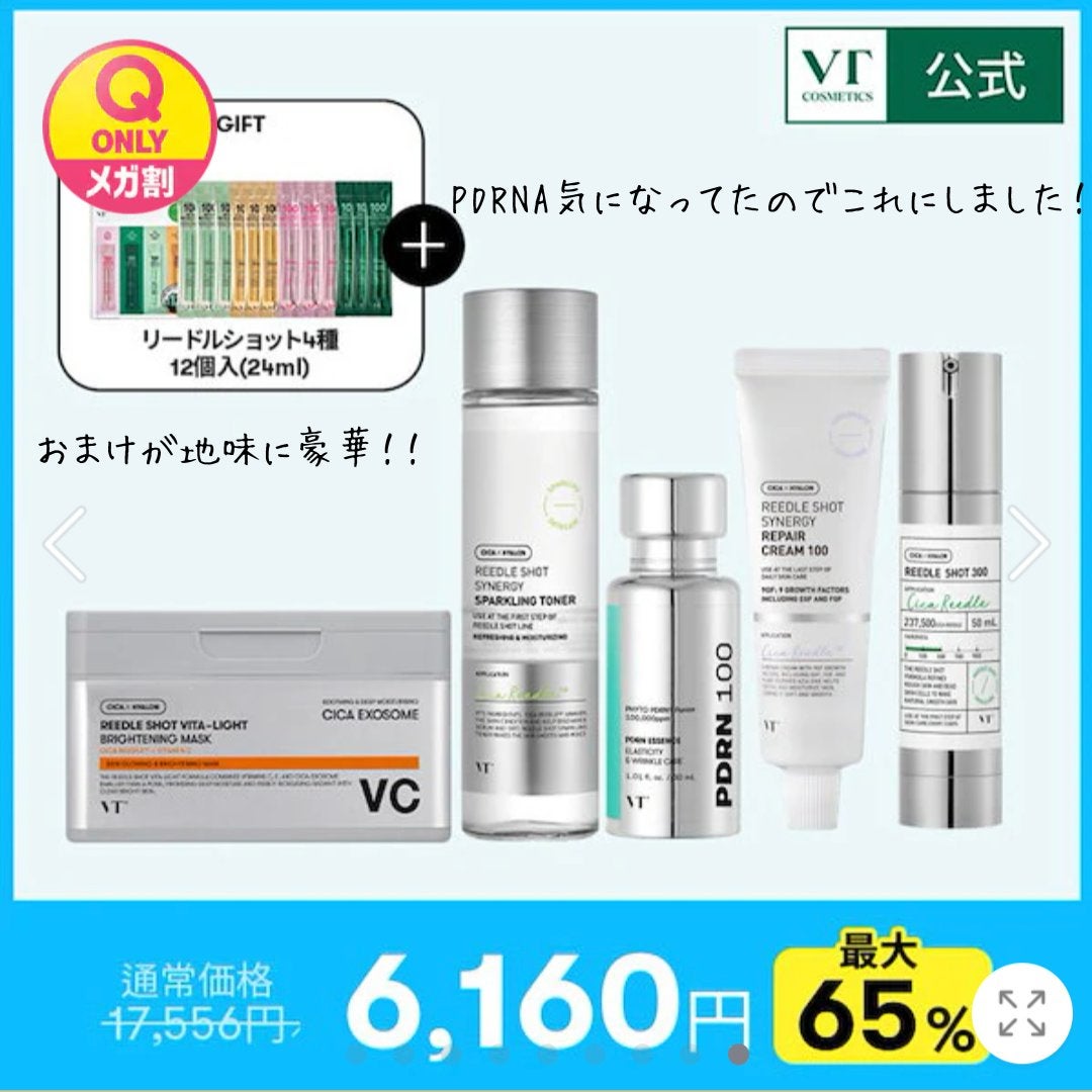 リードルショット300/VT/美容液を使ったクチコミ(2枚目)