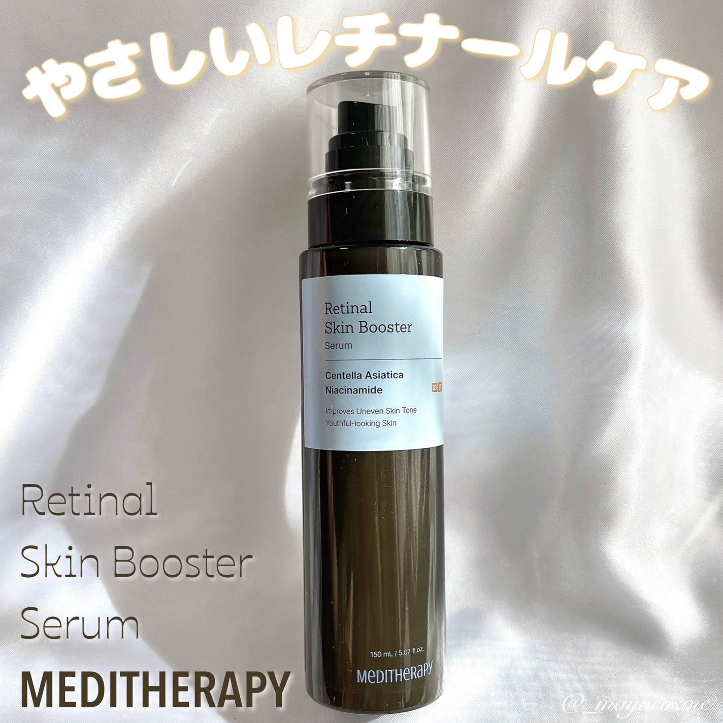 レチナールスキンブースターセラム15mL/MEDITHERAPY/ブースター・導入液を使ったクチコミ(1枚目)