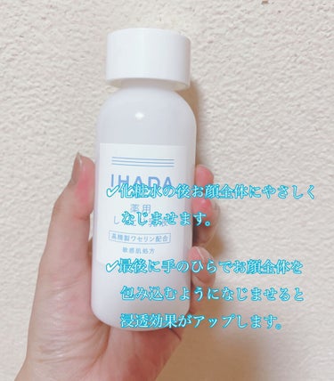 薬用ローション（とてもしっとり）/IHADA/化粧水を使ったクチコミ（3枚目）