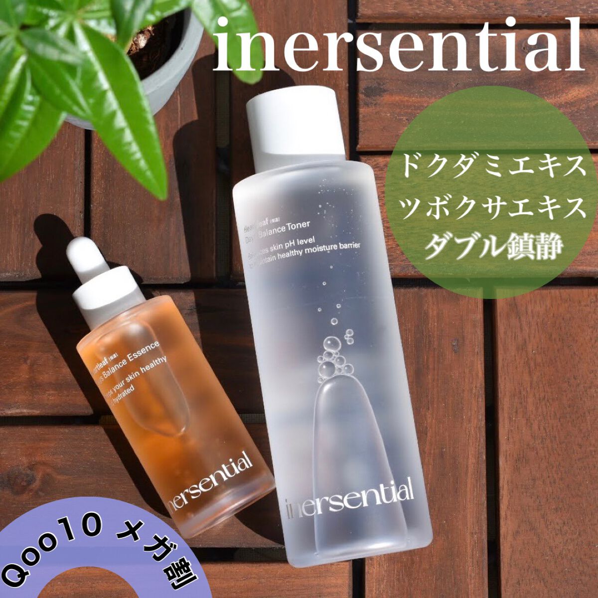 ハートリーフ デイズ バランス エッセンス/inersential/美容液を使ったクチコミ（1枚目）