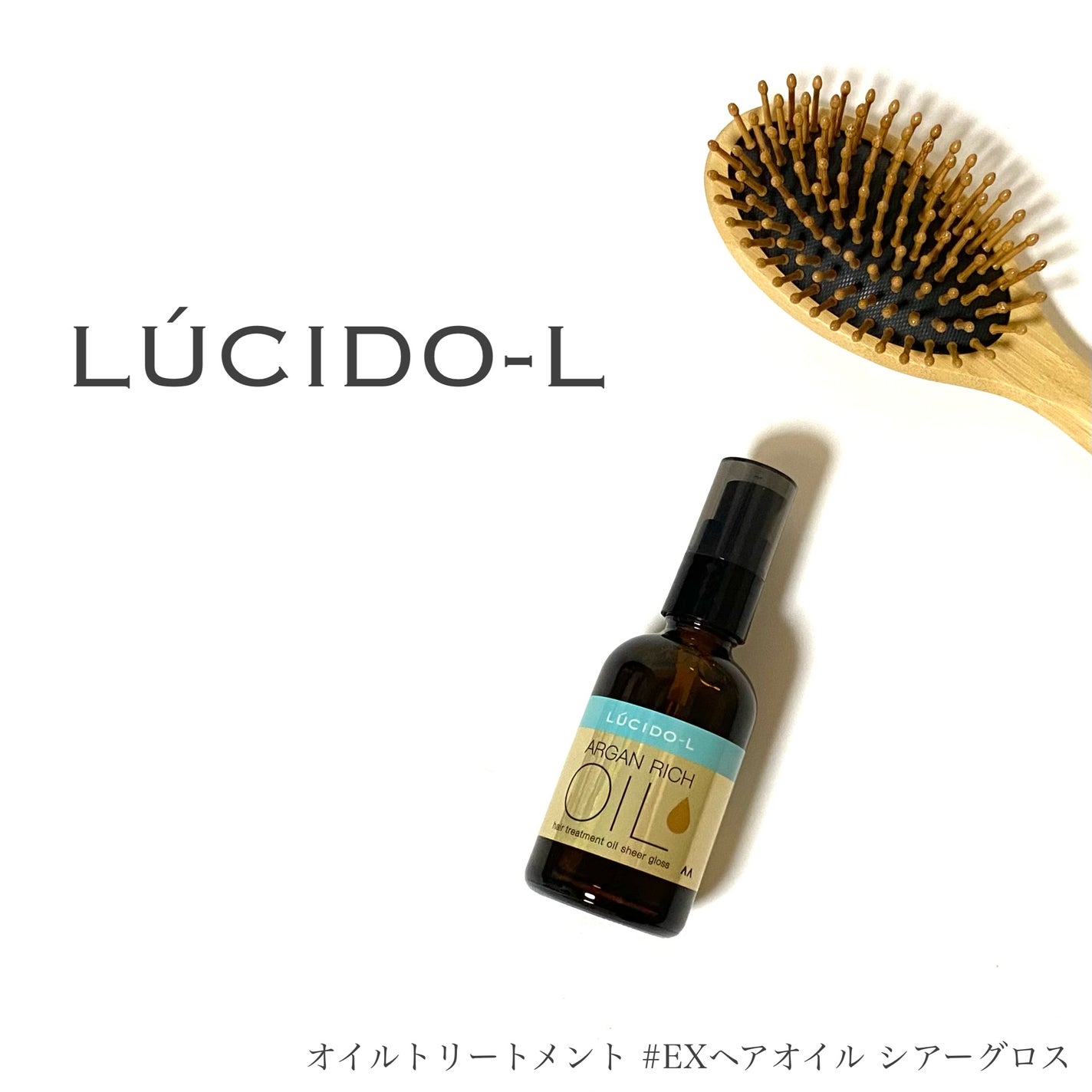 オイルトリートメント #EXヘアオイル シアーグロス/ルシードエル/ヘアオイルを使ったクチコミ(1枚目)