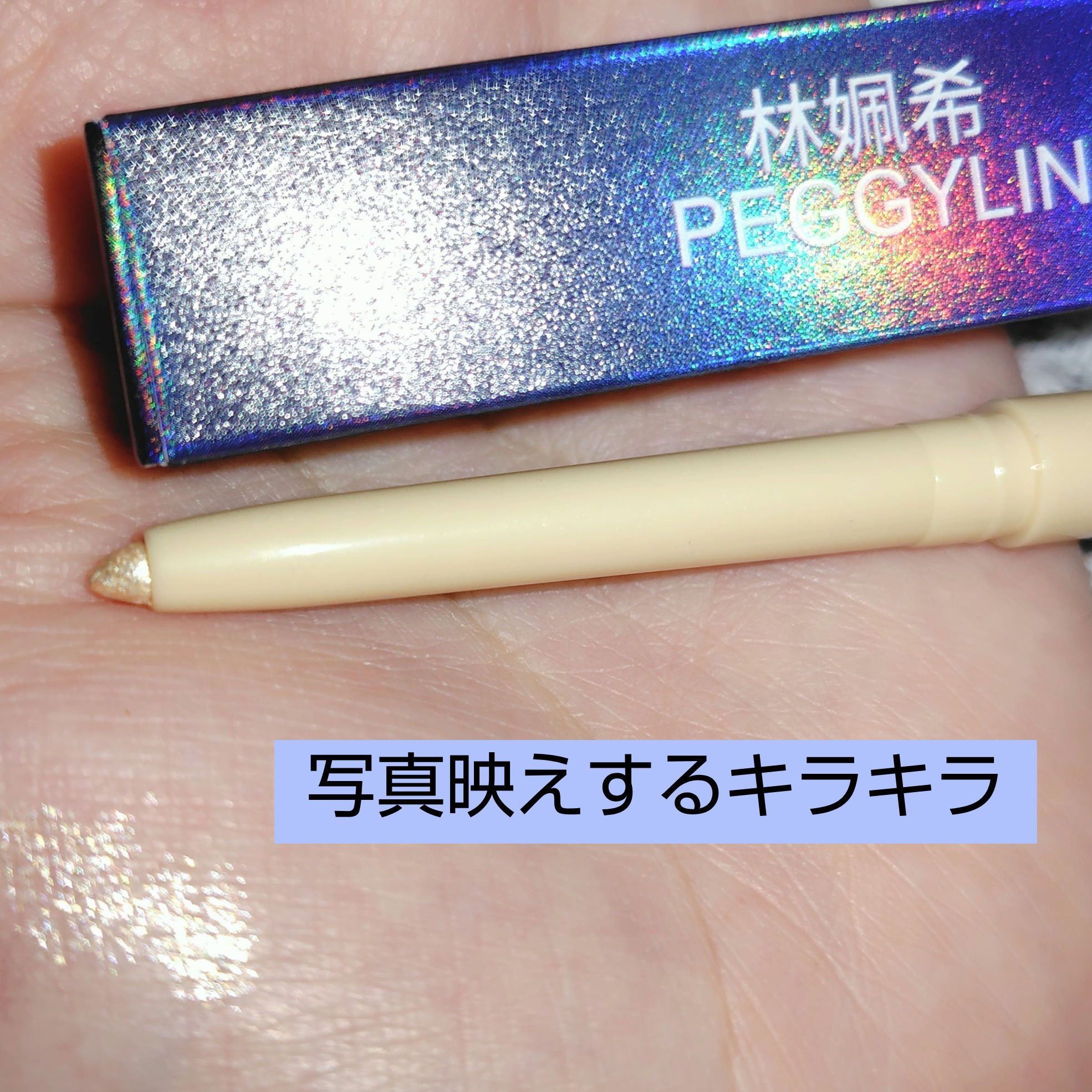 涙袋ライナー&アイライナー/sweet mint/リキッドアイライナーを使ったクチコミ（1枚目）