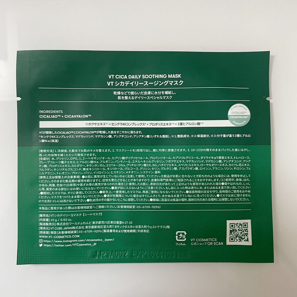 CICA デイリースージングマスク/VT/シートマスク・パックを使ったクチコミ(2枚目)