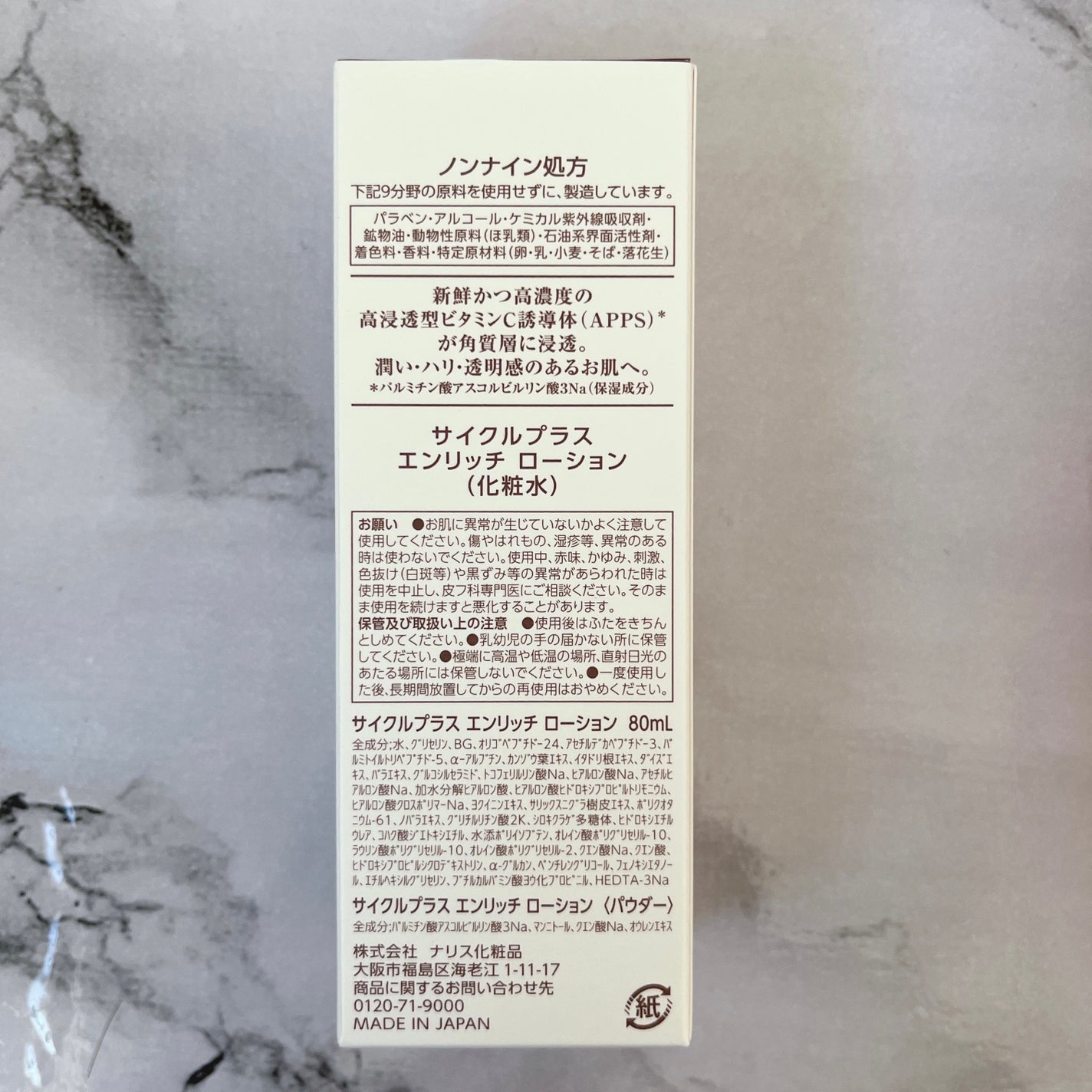 エンリッチ ローション/サイクルプラス/化粧水を使ったクチコミ(4枚目)