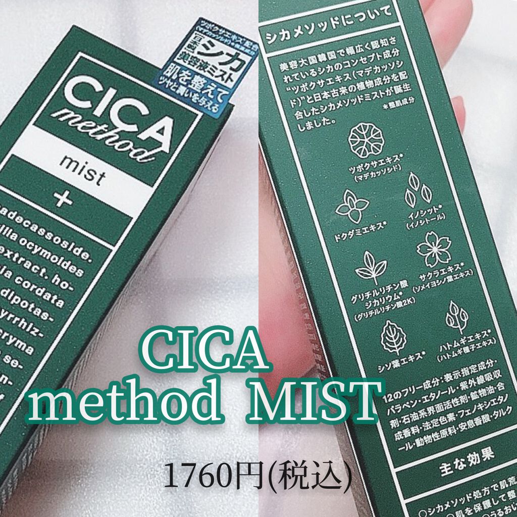 シカ メソッド ミスト/コジット/ミスト状化粧水を使ったクチコミ（3枚目）