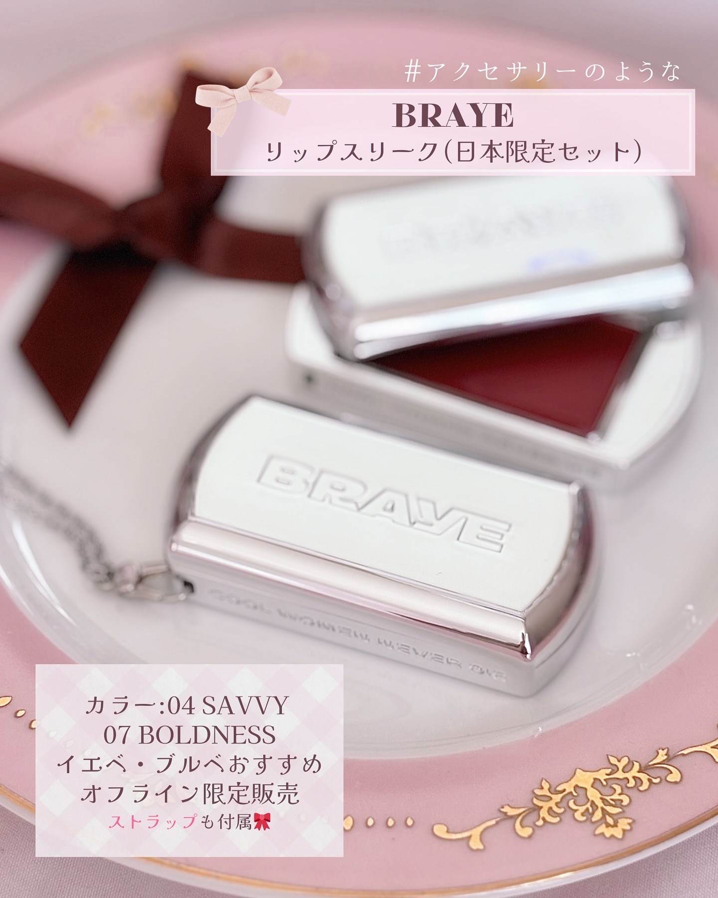 BRAYE LIPSLEEK/BRAYE/口紅を使ったクチコミ（2枚目）