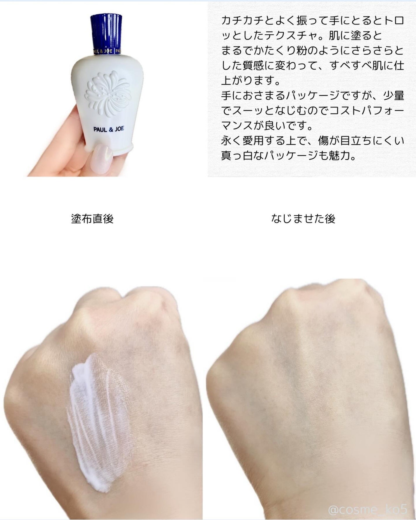 スムージング ファンデーション プライマー/PAUL & JOE BEAUTE/化粧下地を使ったクチコミ(3枚目)