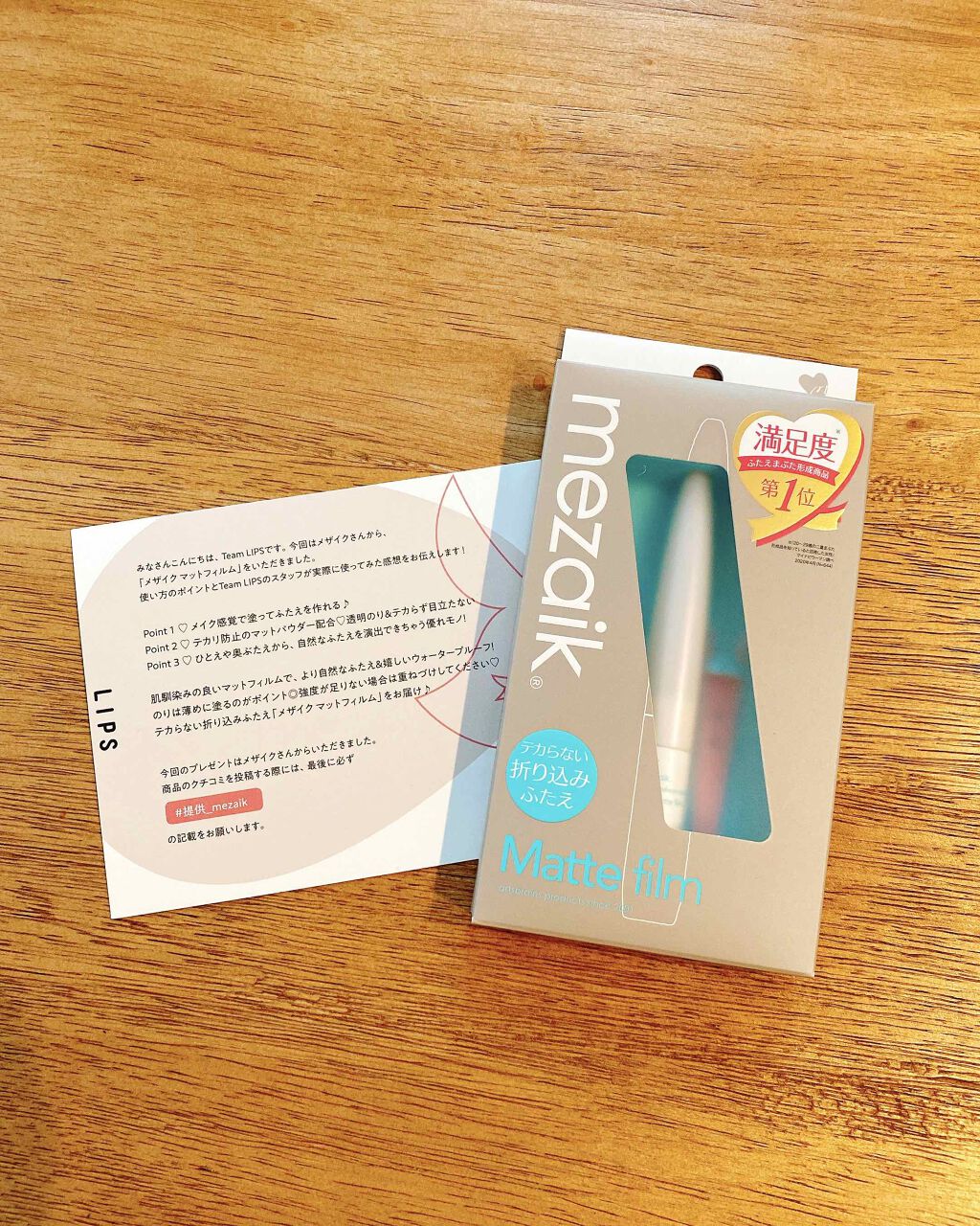 メザイク マットフィルム 皮膜タイプ/メザイク/二重まぶた用アイテムを使ったクチコミ(1枚目)