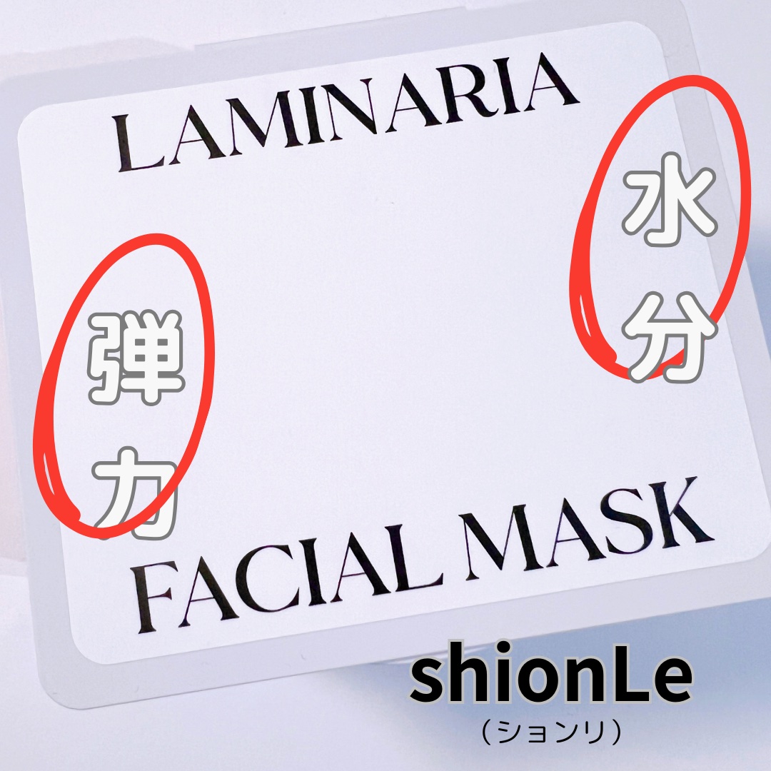 ラミナリア コラーゲン ミューシレージマスク/ShionLe/シートマスク・パックを使ったクチコミ（1枚目）