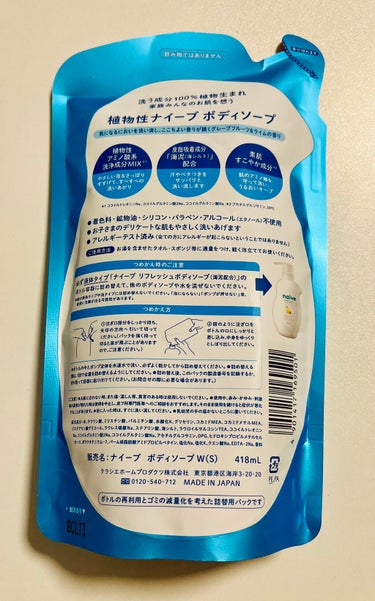 ナイーブ リフレッシュ ボディソープ(海泥配合)のクチコミ「

【使った商品】
ナイーブ
リフレッシュ ボディソープ



【商品の特徴】
🌼洗う成分10.....」（3枚目）