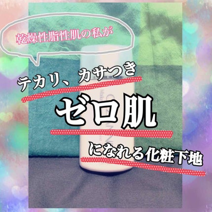 皮脂テカリ防止下地 保湿タイプ/CEZANNE/化粧下地を使ったクチコミ(1枚目)