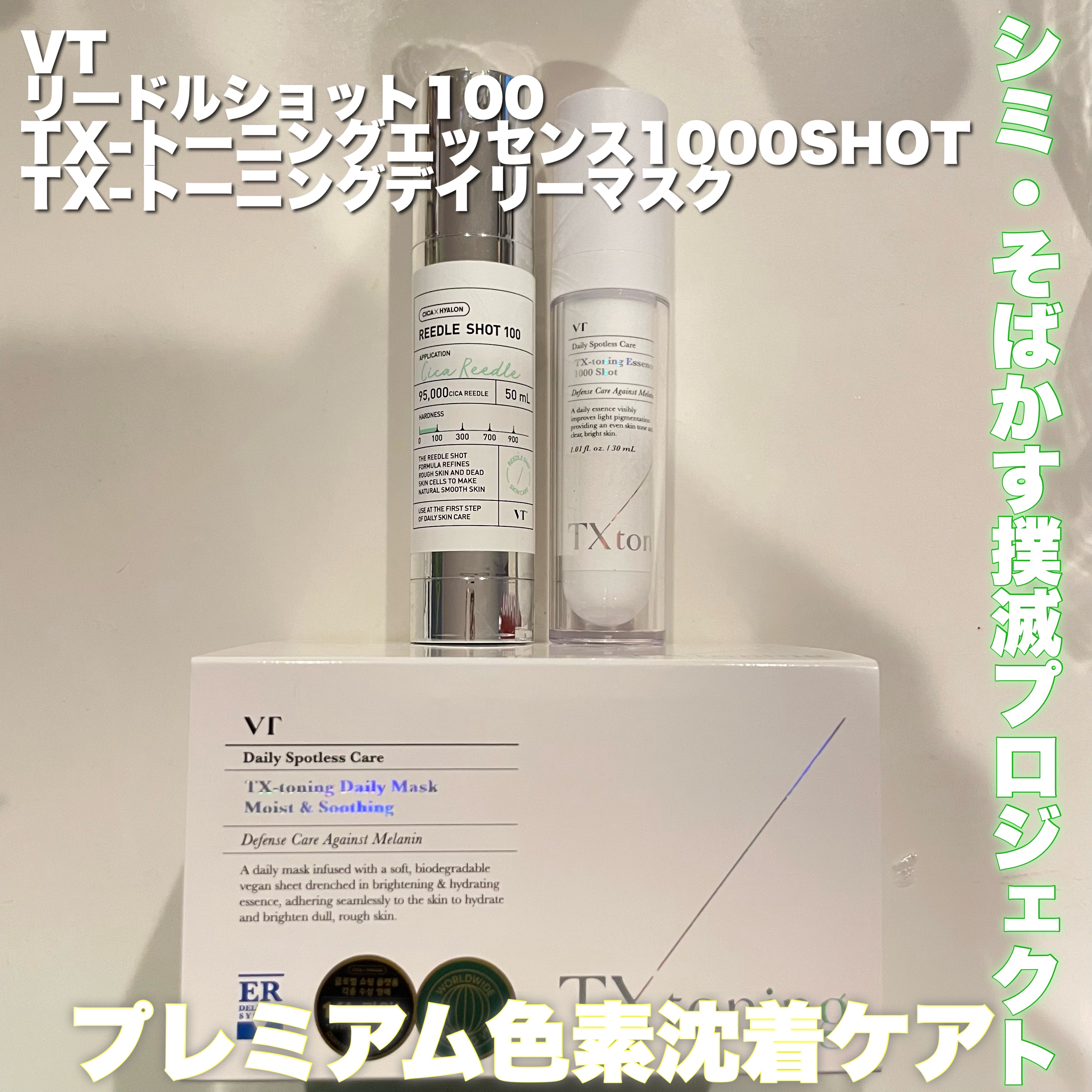 TXトーニングデイリーマスク/VT/その他スキンケアを使ったクチコミ（1枚目）