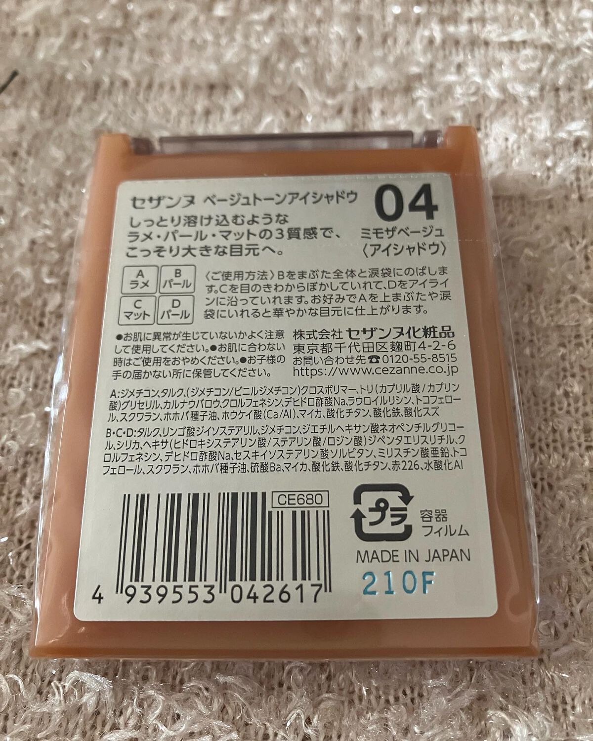 ベージュトーンアイシャドウ/CEZANNE/アイシャドウパレットを使ったクチコミ(5枚目)