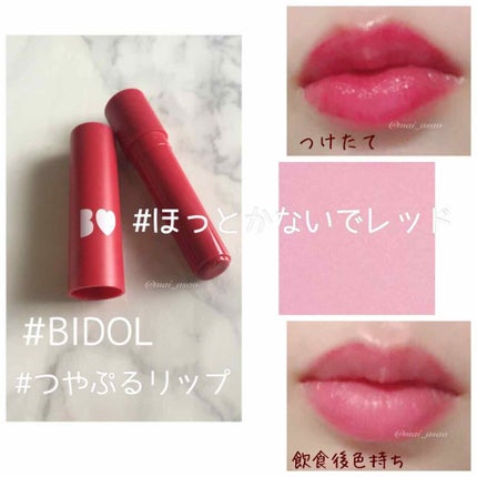 つやぷるリップR/b idol/口紅を使ったクチコミ(1枚目)