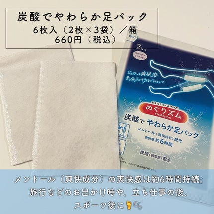 めぐりズム 蒸気でホットアイマスク 無香料/めぐりズム/ホットアイマスクを使ったクチコミ(4枚目)
