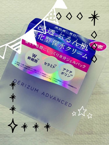 デリズムアドバンストのリッチモイスト ジェルクリーム！！⭐︎

乾燥が一段と強くなり顔のつっぱり感がずっと残っていたので、濃密浸透ぷるん肌に惹かれて購入してみました♡

テクスチャーはもったりとしていま