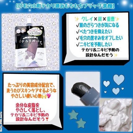 毛穴小町 テカリ源治 マスク/クリアターン/シートマスク・パックを使ったクチコミ(3枚目)