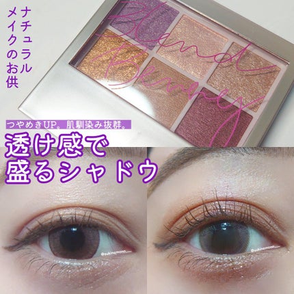 オーラクリエイション/BLEND BERRY/アイシャドウパレットを使ったクチコミ(1枚目)