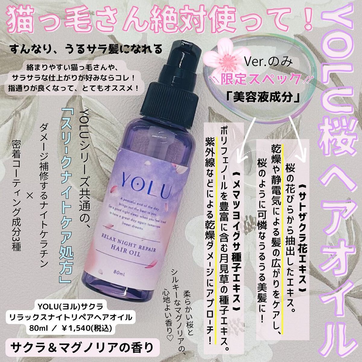 サクラ リラックスナイトリペアヘアオイル/YOLU/ヘアオイルを使ったクチコミ(1枚目)