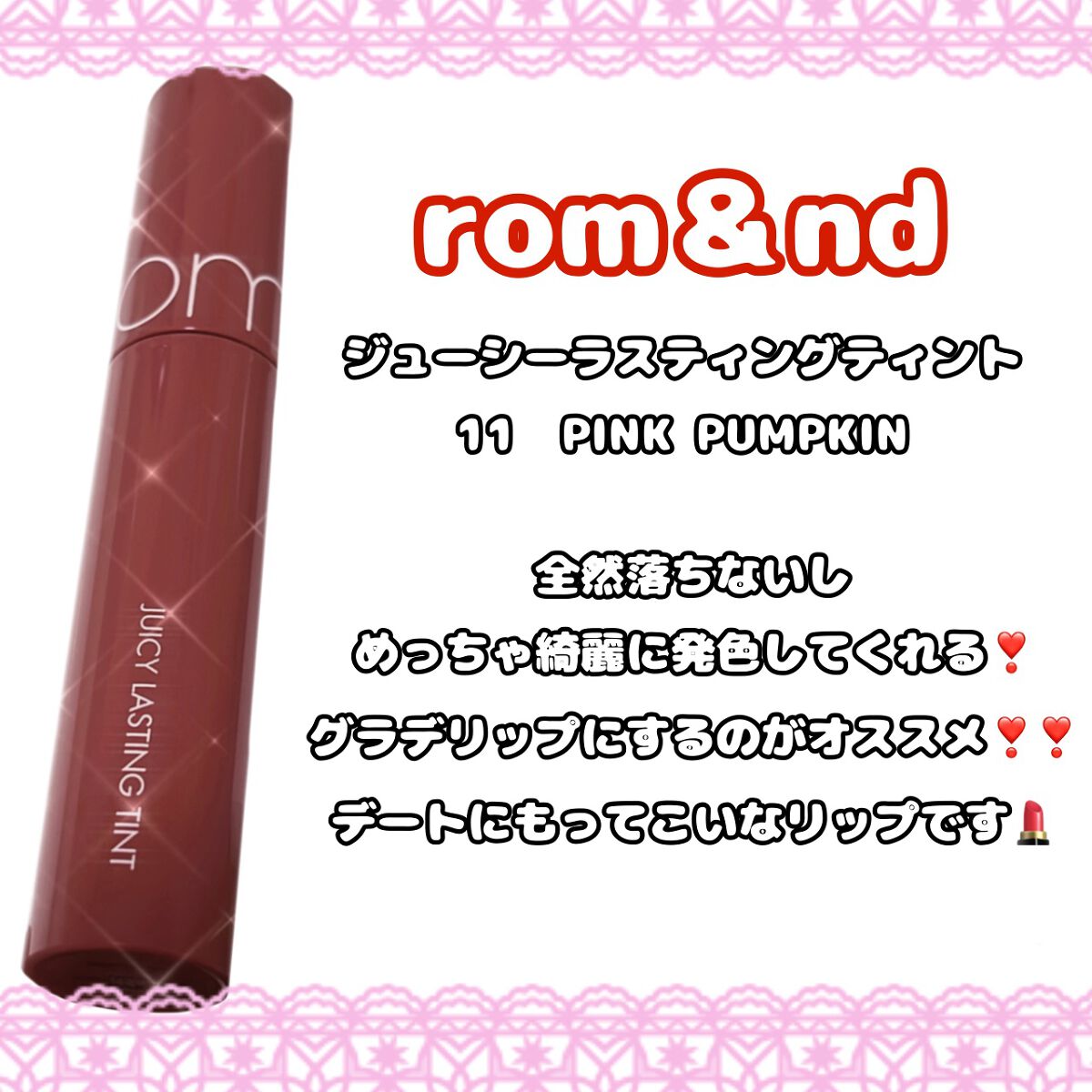 ジューシーラスティングティント/rom&nd/リップティントを使ったクチコミ（2枚目）