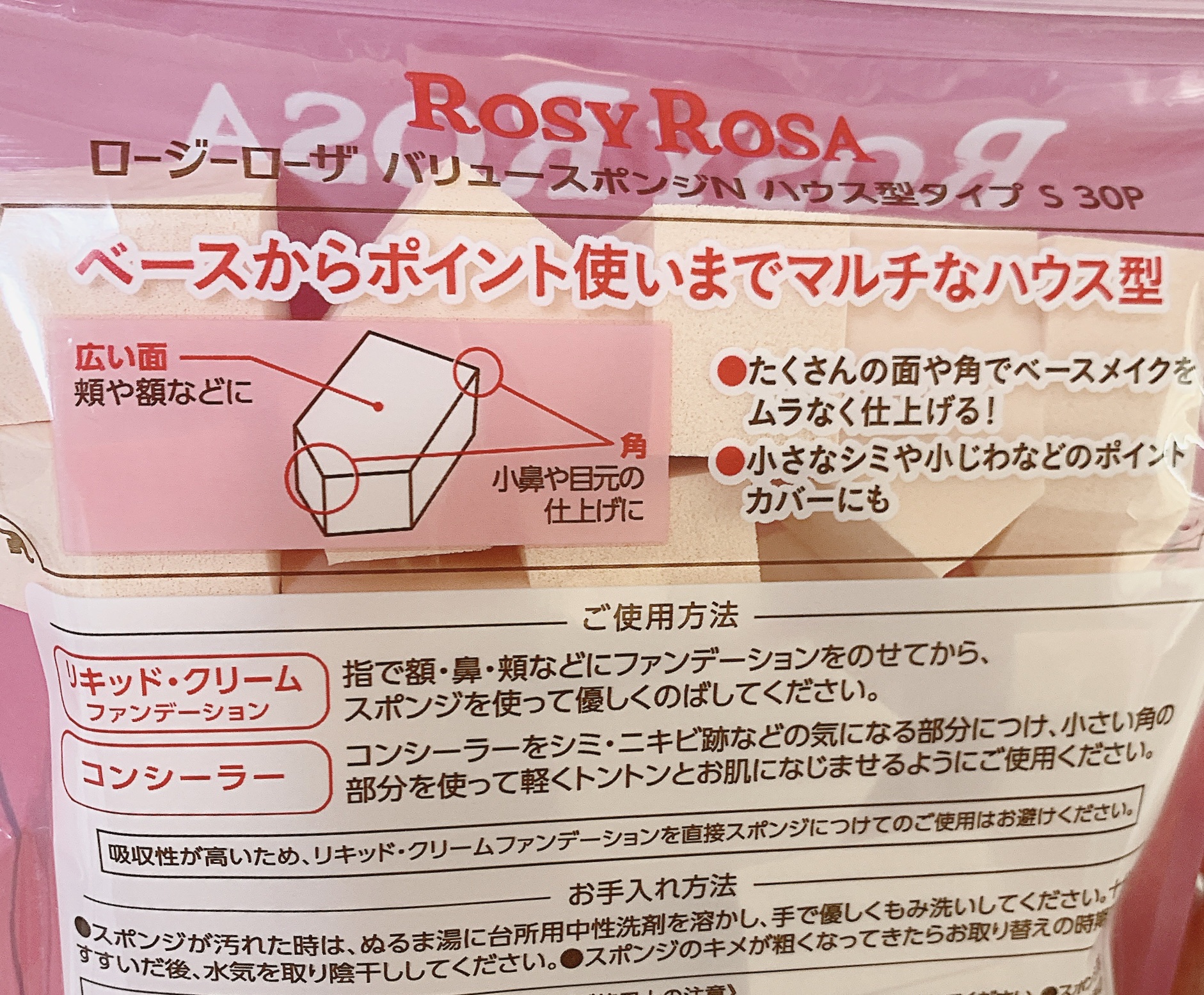 バリュースポンジN ハウス型タイプS 30P/ロージーローザ/パフ・スポンジを使ったクチコミ（2枚目）
