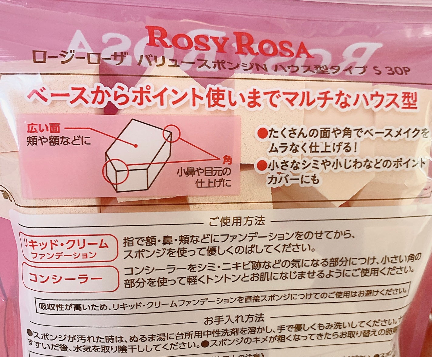 バリュースポンジN ハウス型タイプS 30P/ロージーローザ/パフ・スポンジを使ったクチコミ(2枚目)