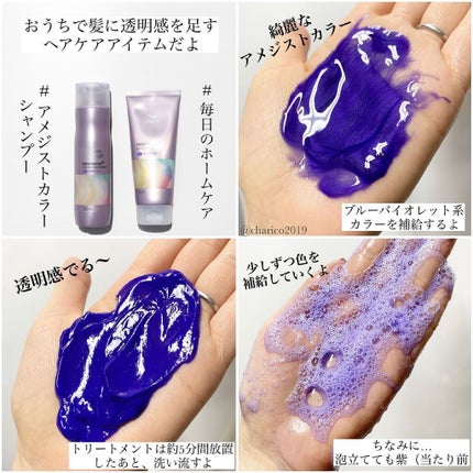 ウエラ アメジスト シャンプーのクチコミ「💎お家で髪の透明感を補給
💎黄味やオレンジ味が出やすい方に
💎イルミナカラーの透明.....」(2枚目)
