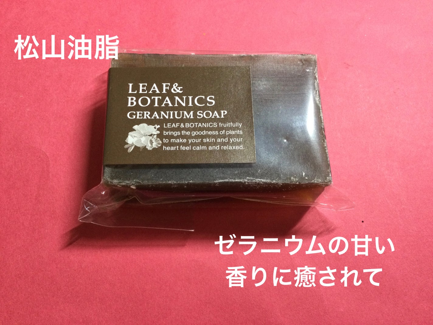 マザーソープ ゼラニウム/LEAF&BOTANICS /ボディ石鹸を使ったクチコミ(1枚目)